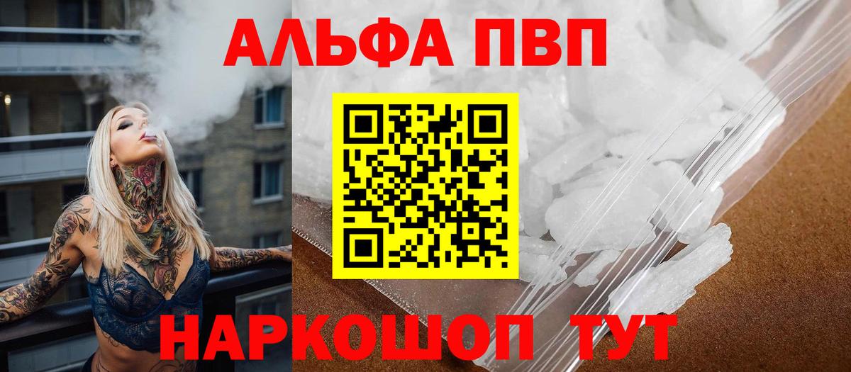 А ПВП мука  APVP Crystall  Alfa_PVP Crystall  Вход с VPN  Армавир 