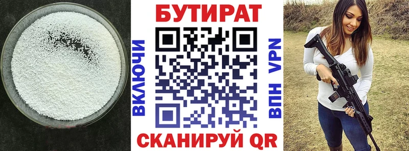 БУТИРАТ 1.4BDO Армавир