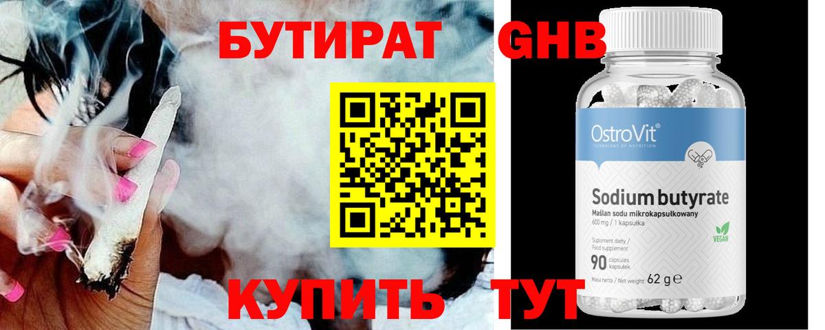 Бутират 99%  Вход с VPN  Бутират  Армавир 
