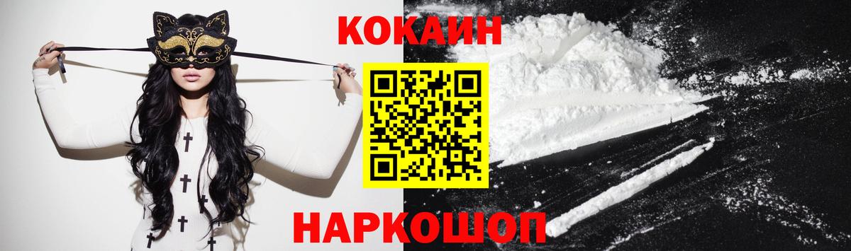Cocaine  COCAIN 97%  Вход с VPN  КОКАИН Колумбийский  Армавир 