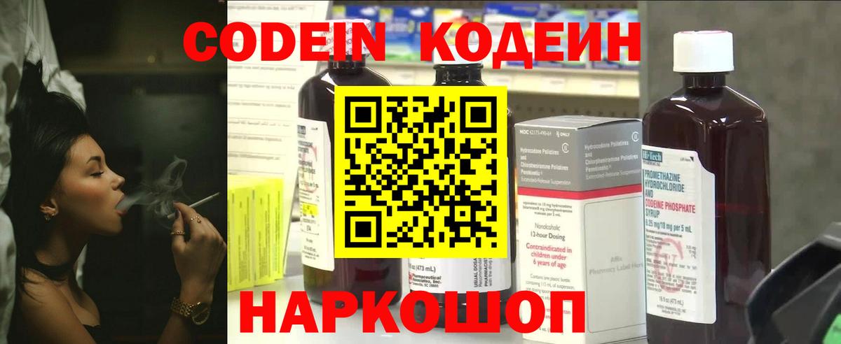 Армавир  Кодеиновый сироп Lean напиток Lean (лин)  Вход с VPN  Кодеиновый сироп Lean Purple Drank 