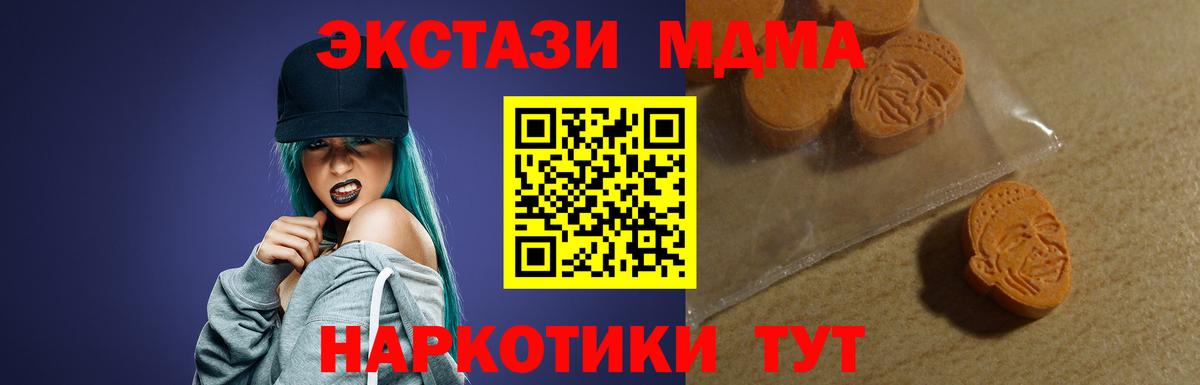 Ecstasy MDMA  Вход с VPN  Экстази  Армавир 