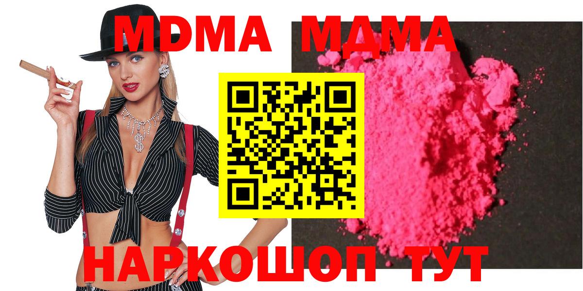МДМА кристаллы  Вход с VPN  МДМА Molly  Армавир 