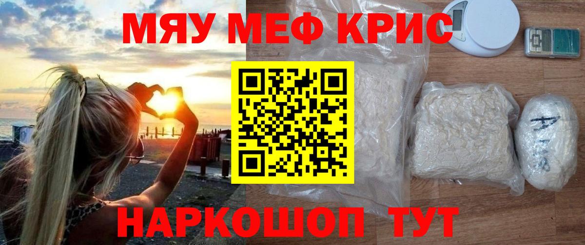 Армавир  Меф 4 MMC  МЯУ-МЯУ  Вход с VPN 