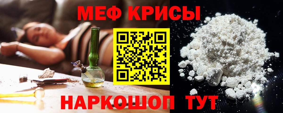 Меф мяу мяу Армавир